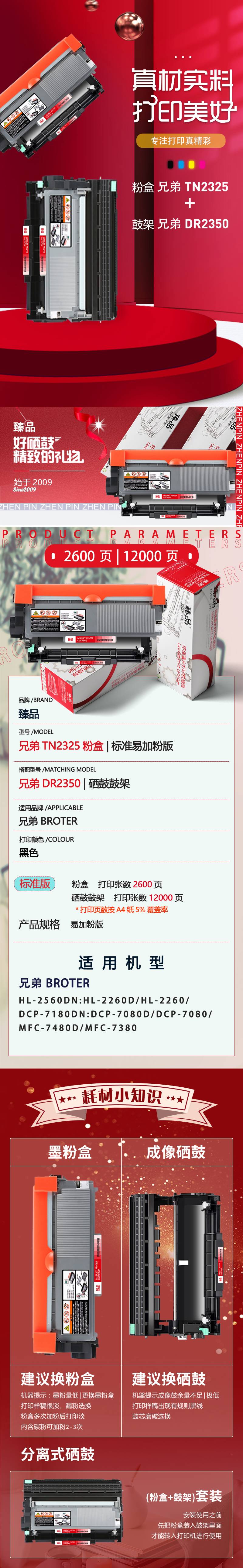 80+81-TN2325+DR2350-黑白分離式標(biāo)準(zhǔn)-詳情頁(yè)(1).jpg